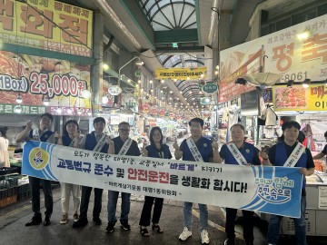 대전 중구 태평1동 바르게살기위원회, 교통안전캠페인 전개