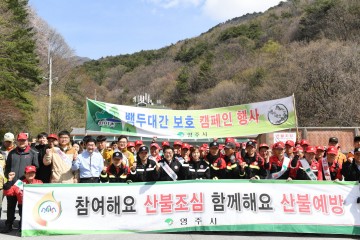 영주시 소백산국립공원 희방매표소 입구에서 산불예방 캠페인 