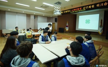 충북 4-H연합회 신·구회원 의기 투합 ! 미래농업 활력 장전...