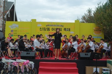 광산구 신창동 주민 첫 마을축제 열어