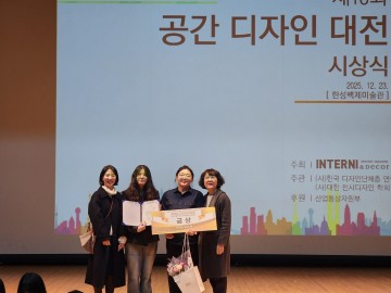 국립한밭대 산업디자인학과, 공간디자인대전서 금상 포함 17팀 수상