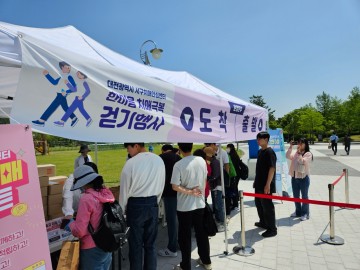 대전 서구 치매안심센터, 한마음 걷기로 치매 극복