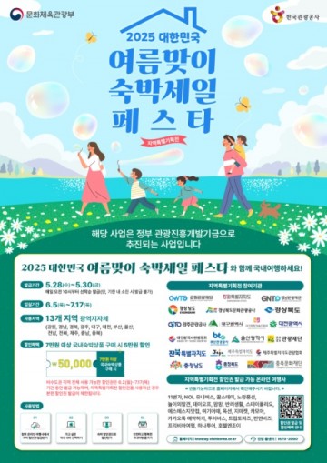 광주시, 여름 맞이 ‘숙박세일 페스타’ 연다 