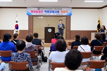 고령군, 2024년 여성농업인 역량강화교육 개최