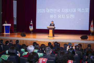 광주시, ‘대한민국 지방시대엑스포’ 유치 총력 