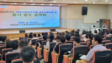 전남교육청, ‘2026 수능원서 온라인 사전 입력’ 안정 운영 만전 