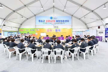 윤경희 청송군수, 코로나 예방접종센터에서 확대간부회의