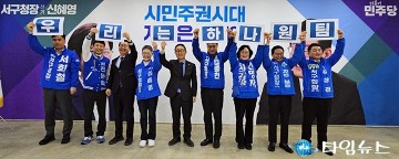 신혜영 서구청장 예비후보, 민주당 인사 참석 속 개소식…경선 행보 시작