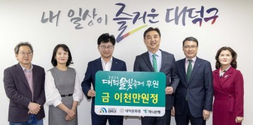 하나은행 충청기관사업부, 2024 대덕물빛축제 후원금 2000만원 기탁