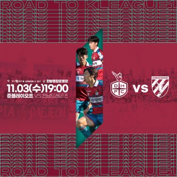대전하나시티즌, 준플레이오프 홈경기 ‘AGAIN 2014’ E석 2,014원