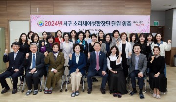 대전 서구, 소리새여성합창단 신규 단원 위촉장 수여