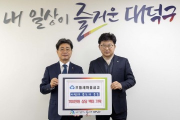 으뜸새마을금고 본점, 대전 대덕구 이웃사랑 백미 기탁