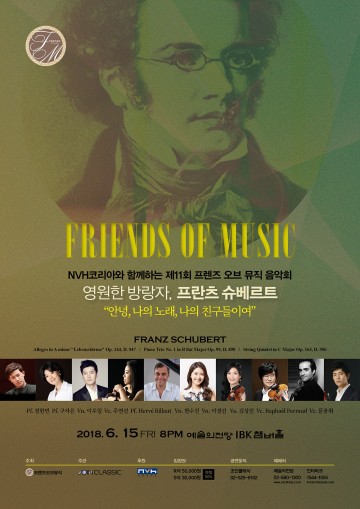 NVH코리아 ‘제11회 프렌즈 오브 뮤직 음악회’ 6월 15일 예술의전당 무대에서 열려 