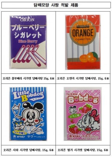 식약처,담배모양 사탕 유통업체 3곳과 수입과자 전문판매점 4곳 적발 