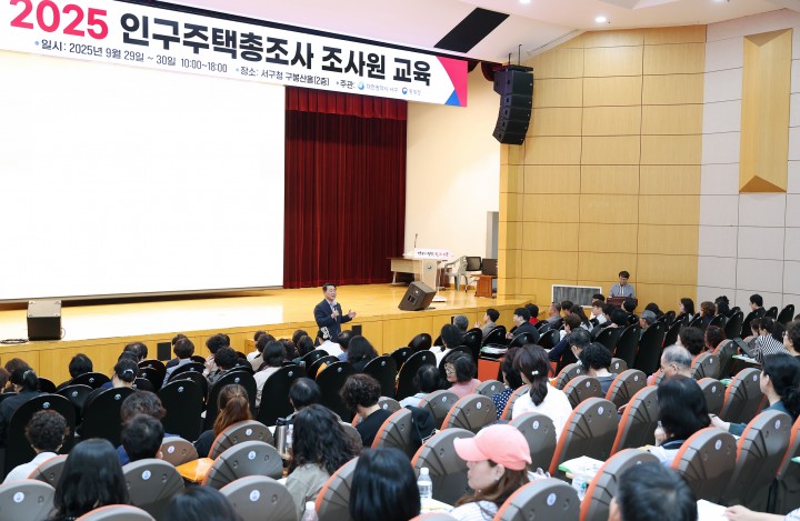 대전 서구, 인구주택총조사 사전 교육…조사원 248명 참여