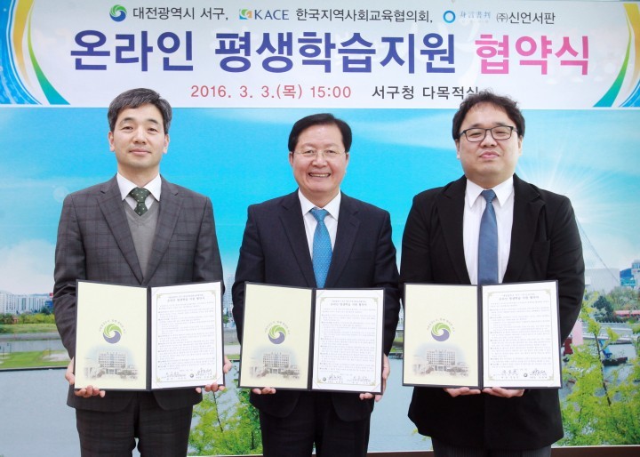 대전 서구, '온라인 평생학습지원 협약' 체결