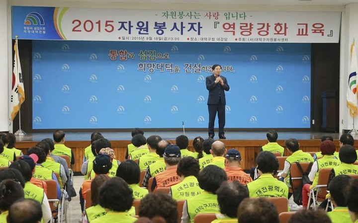 대전 대덕구자원봉사센터, 자원봉사자 역량강화 교육