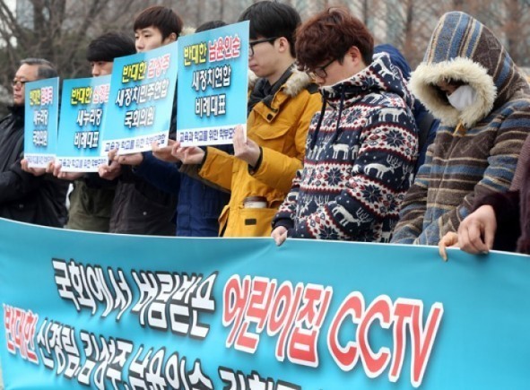 교육과 학교를 위한 학부모연합회, 어린이집 CCTV 반대 국회의원 규탄 기자회견