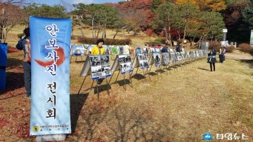 특수임무유공자회 충청북도지부 상당산성에서 평화와 번영을 위한 안보사진전 개최!