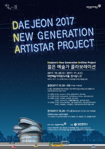 대전문화재단, ‘젊은 예술가 콜라보레이션 DNA Project’ 개막