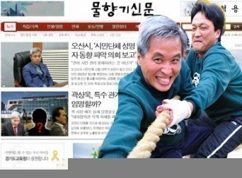 <기자수첩>  오산시 곽상욱 시장 언론사 옥죄기 인가? 명예훼손인가?