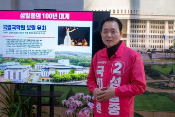 성일종 후보, ‘국립국악원 분원 유치’ 공약발표