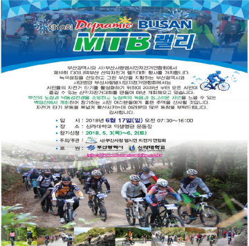 부산 산악자전거 랠리 개최