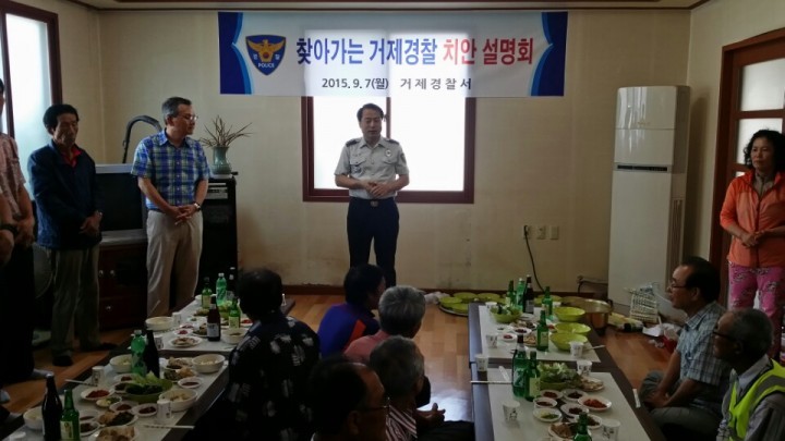 거제경찰서, 찾아가는 치안설명회 개최