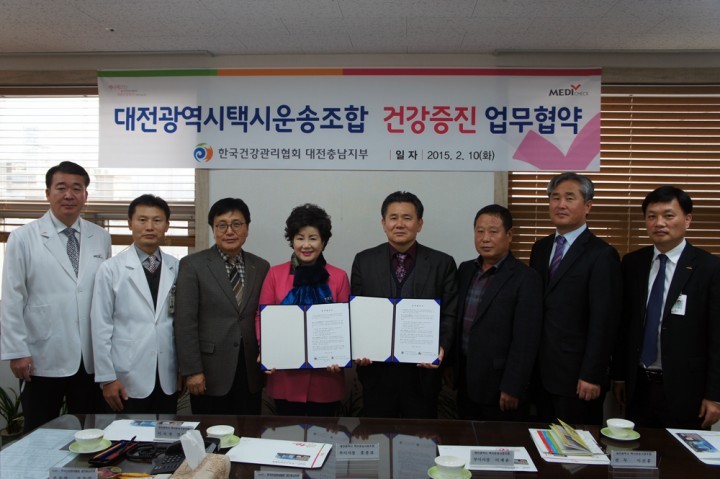 한국건강관리협회·대전광역시택시운송사업조합, 업무협약 체결