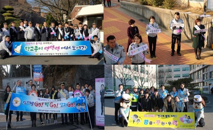 광주경찰,‘학교폭력 안전!! 체감하는 광주 만들기’ 캠페인 전개