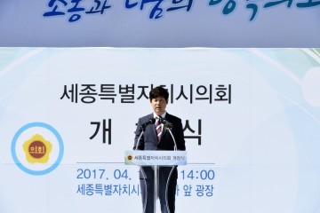 세종시의회, 보람동 신청사 개청