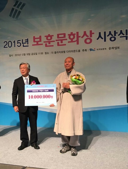 대전 구암사 북천스님, 2015보훈문화상 수상