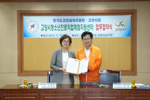 고양시-고양교육지원청, 청소년 진로체험 MOU 체결