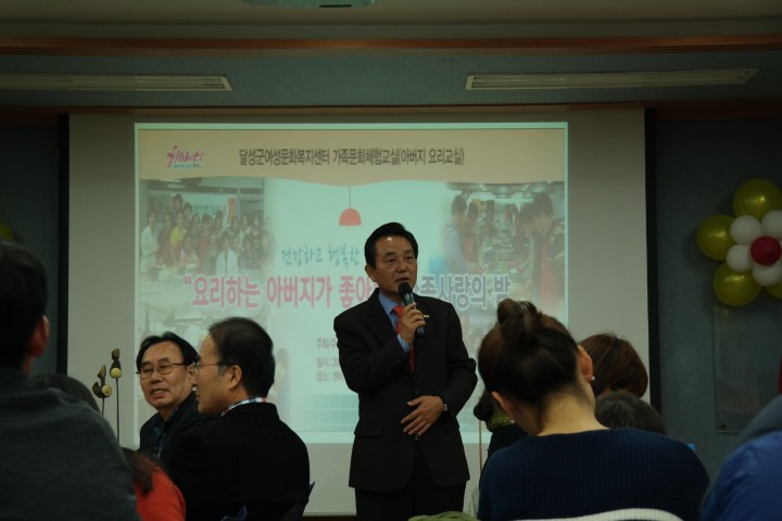 달성군여성문화복지센터 가족사랑의 밤 행사