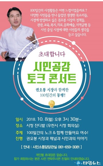 여수시, 시민과 소통하는 토크콘서트 8일 개최