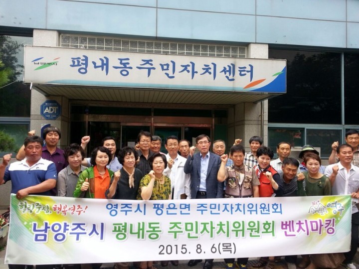 평내동주민자치센터, 벤치마킹 롤모델