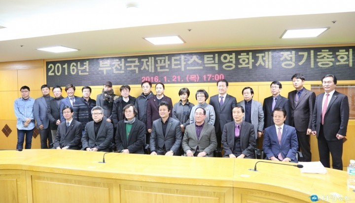 부천국제판타스틱영화제 제7대 조직위원회 정기총회 개최