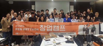 목원대, ‘펜 아트톤 창업캠프’로 문화예술 창업 인재 양성