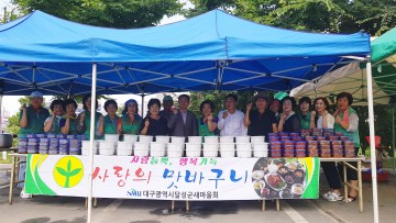 달성군, 사랑의 맛바구니 운동