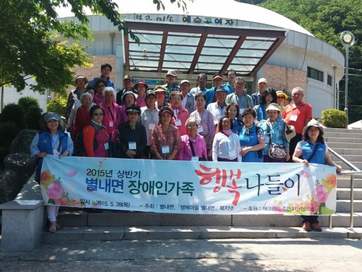 별내면 지역특화사업으로 문화소외계층 행복나들이 실시