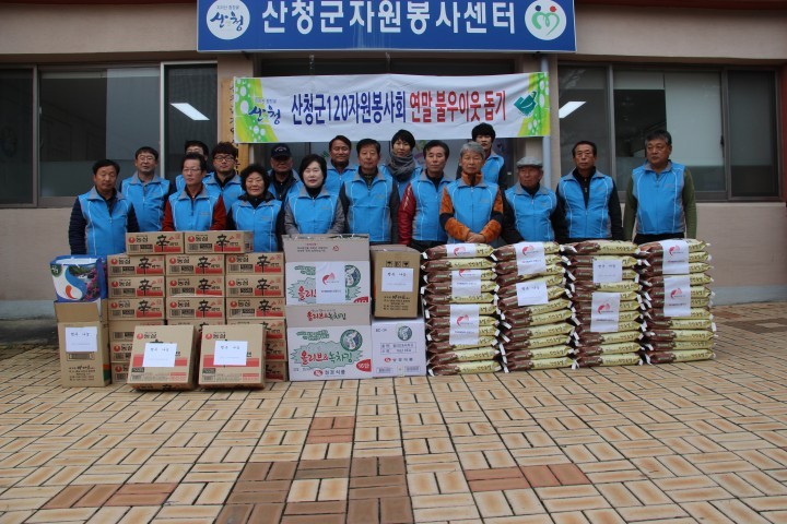 산청군 120자원봉사회 연말 이웃사랑 실천