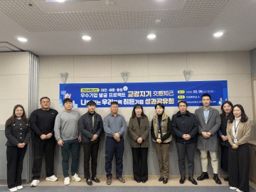 한남대, 지역 우수기업 발굴 프로젝트 성과공유회 개최