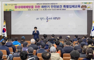 대전 대덕구, 근로자 대상 중대재해 예방 안전보건 특별집체교육 실시