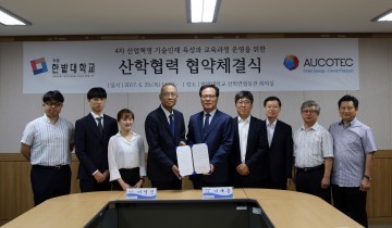 한밭대, 오코텍 코리아와 산학협력 협약체결