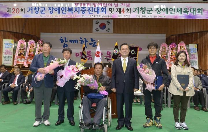 거창군 제35회 장애인의 날 기념행사 개최