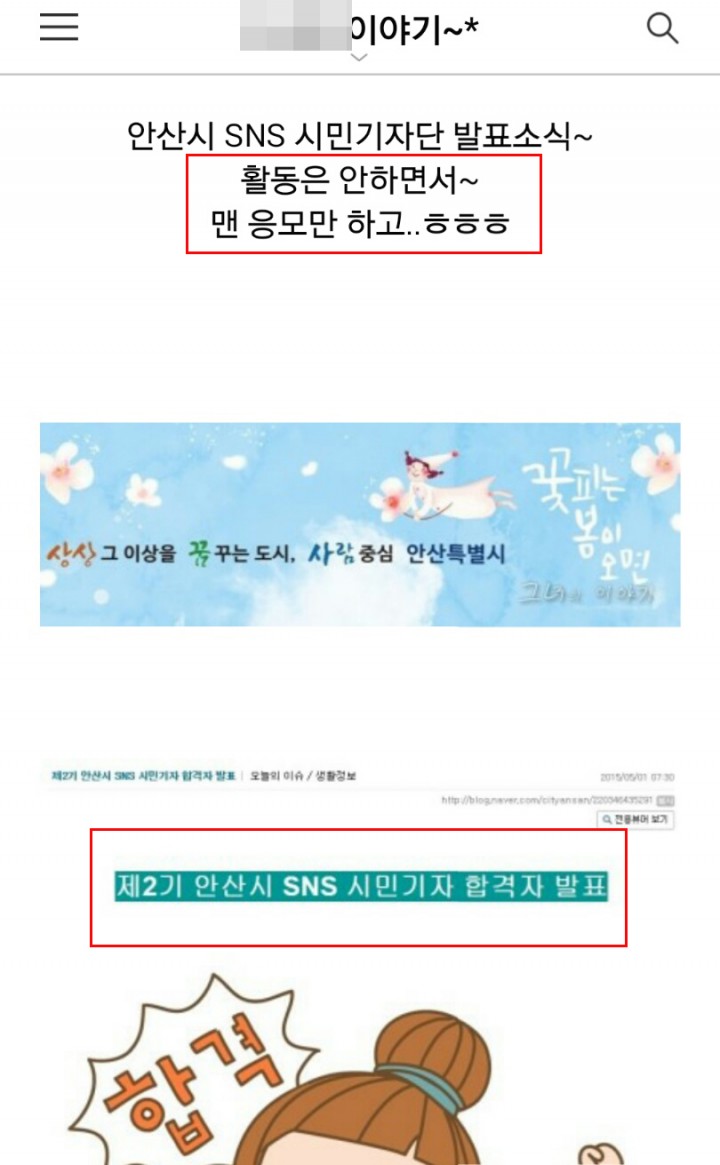 안산시 말로만 SNS 소통, 수천만 원 퍼붓는 전시행정 도마위