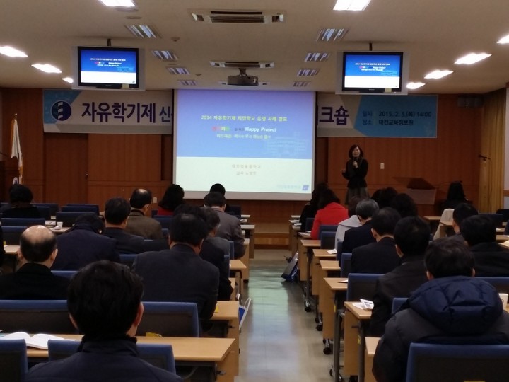 대전시교육청, 자유학기제 신규 운영학교 업무담당자 워크숍 개최