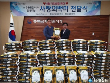 5월 가정의 달을 맞아 사랑의 백미 전달
