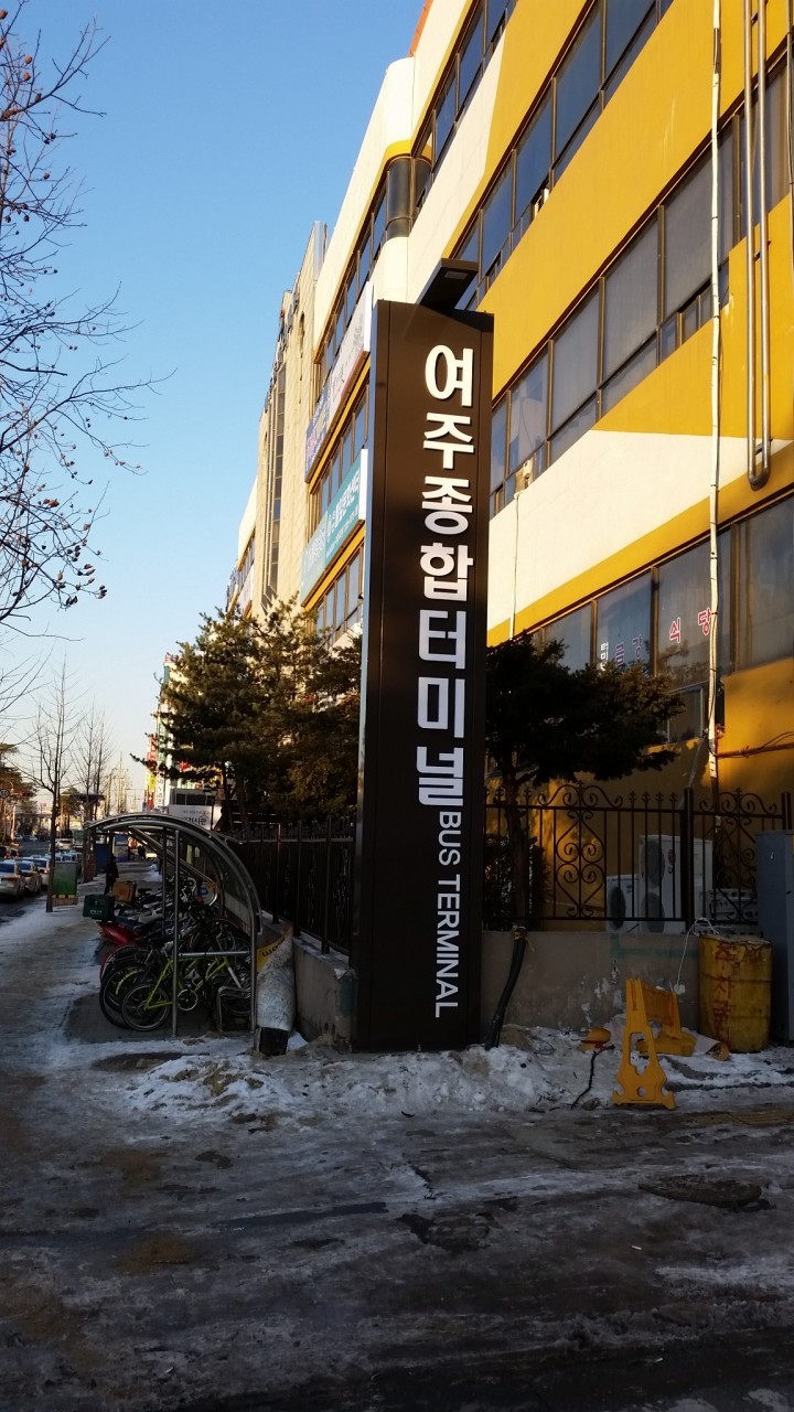 여주~대전 시외버스 노선 신설