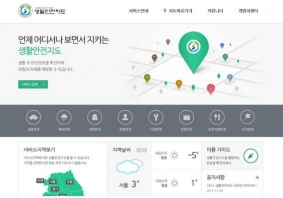 우리 동네 안전정보 ‘클릭’ 한 번이면 한 눈에 ‘쏙’ 